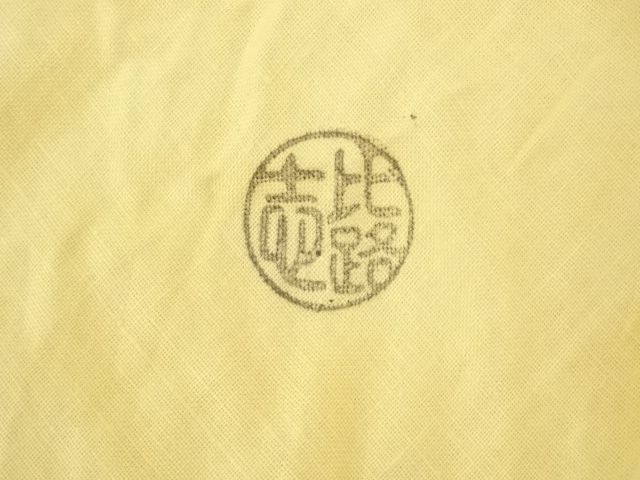 道具 ] - 道具 福森比路志造 御本立鶴筒茶碗（銘：福寿）（前大徳大橋